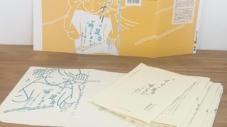 一部抜きが届きました