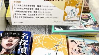 話題の書籍コーナーで平積み！@うかいや書店 たつの店様