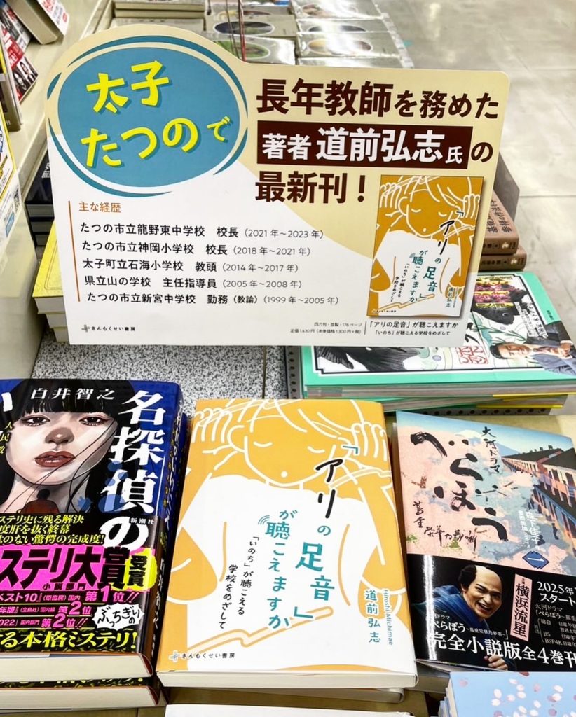 うかいや書店たつの店様での平積み展開のようす