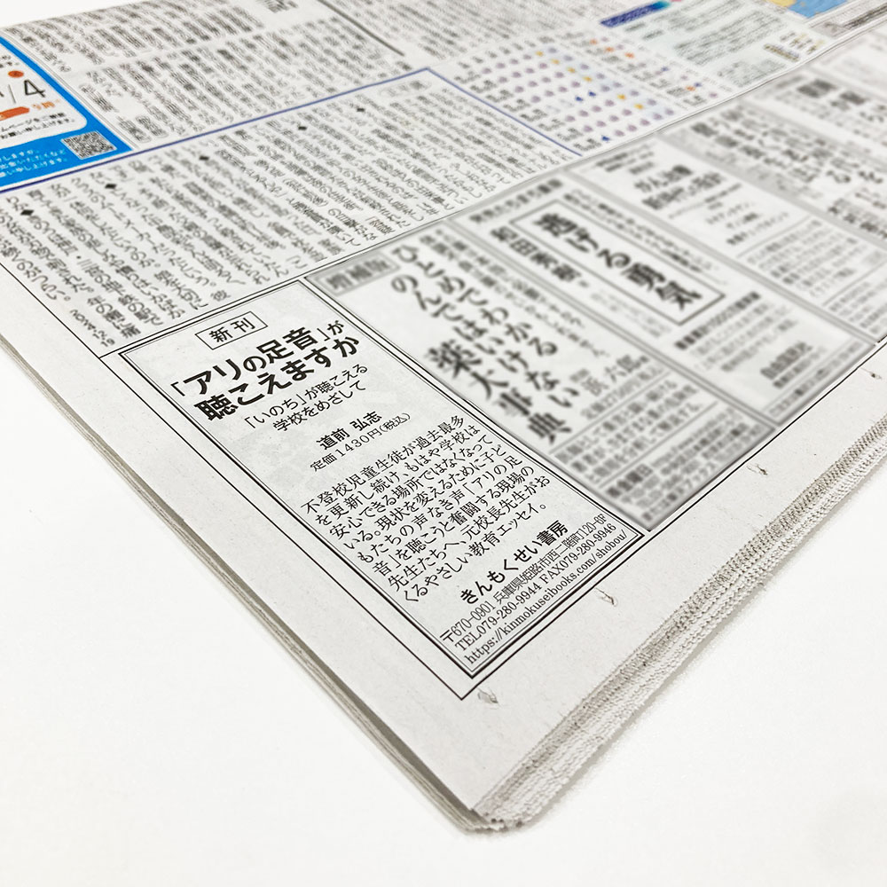 2024年12月19日神戸新聞サンヤツ広告