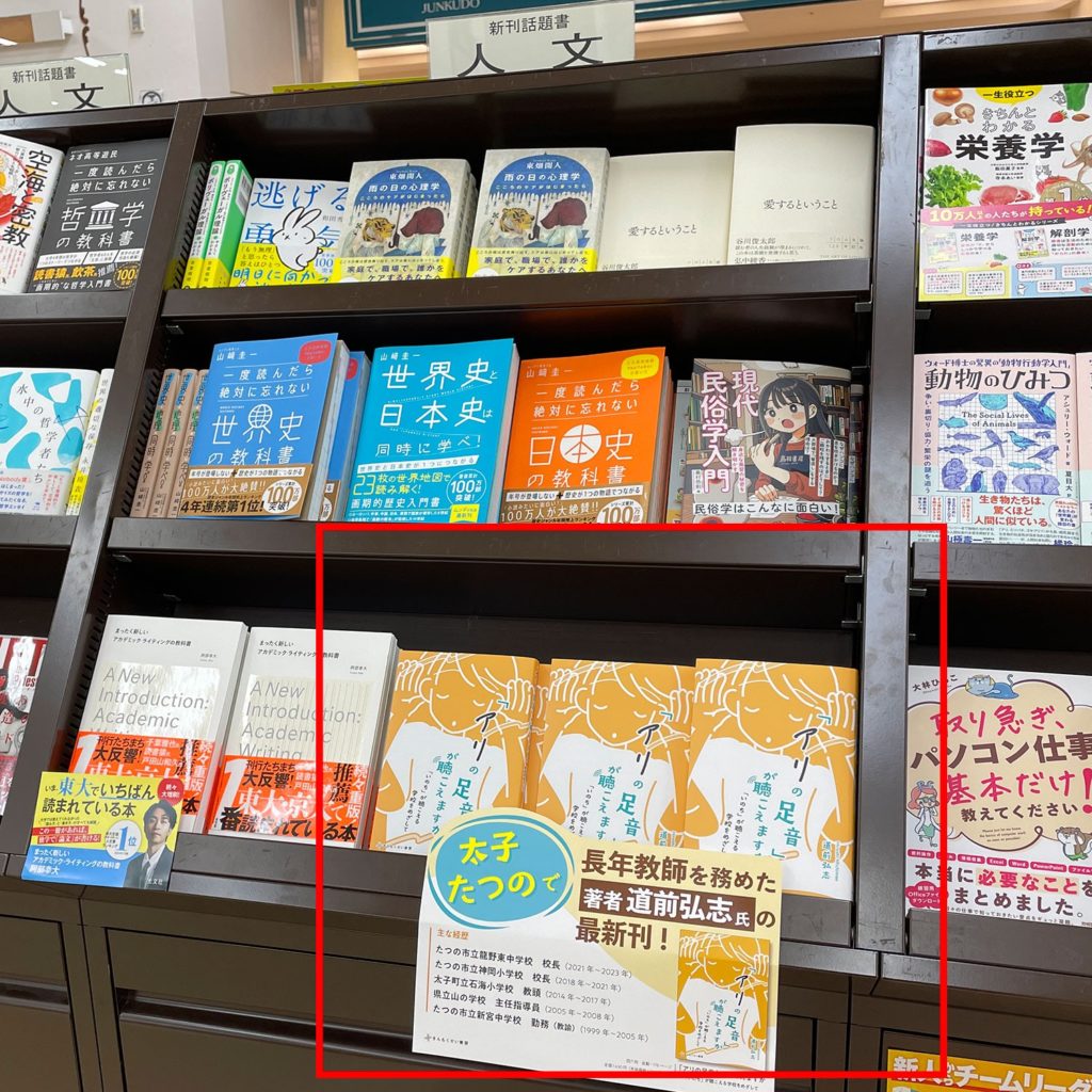 ジュンク堂書店姫路店_20241217-2