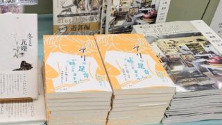 レジ横に積まれています！@ゲオうかいや書店太子南店さま