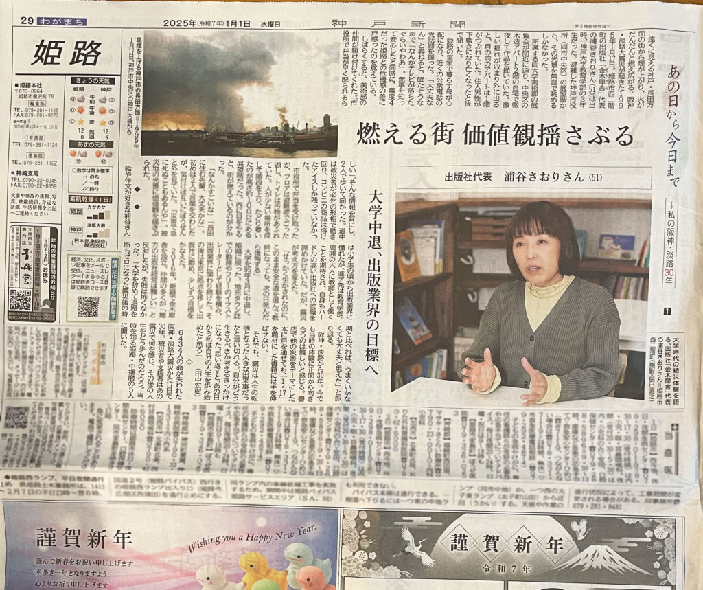 神戸新聞2025年1月1日