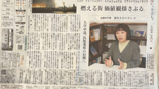 元旦の神戸新聞に代表の浦谷が掲載されました