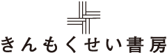 きんもくせい書房