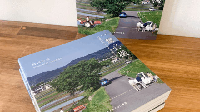 新刊『一撃必撮』が届きました！