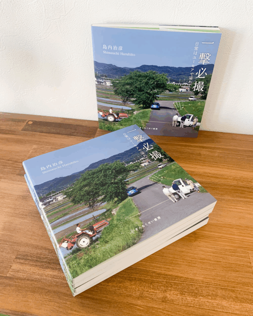 7月24日発売のきんもくせい書房の新刊、写真集『一撃必撮　日常はユーモアで溢れてる』。