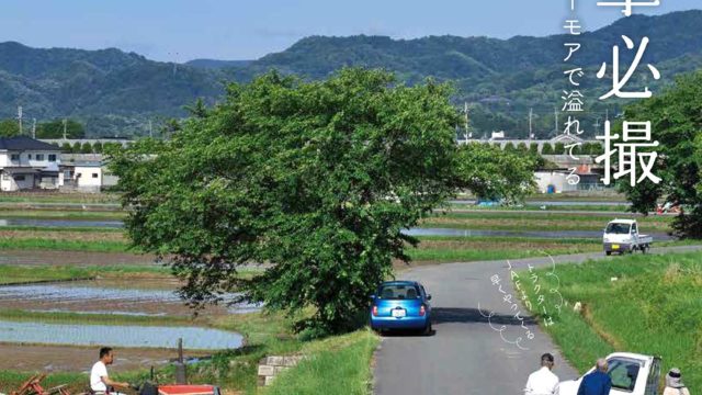 写真集『一撃必撮』７月下旬発売