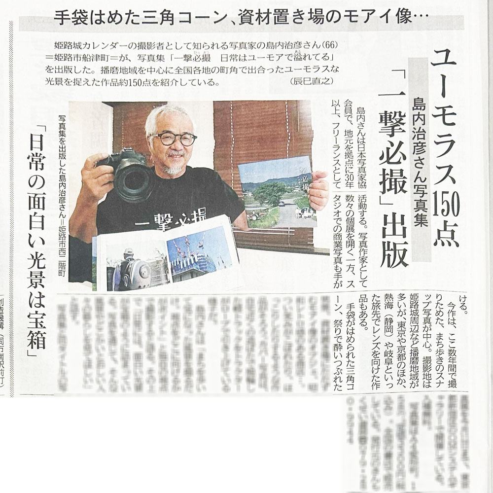 神戸新聞の掲載記事（一部モザイクあり）