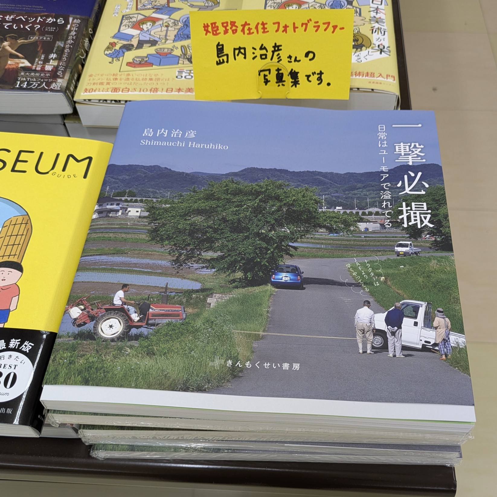ジュンク堂書店姫路店様のPOP付き『一撃必撮 日常はユーモアで溢れてる』