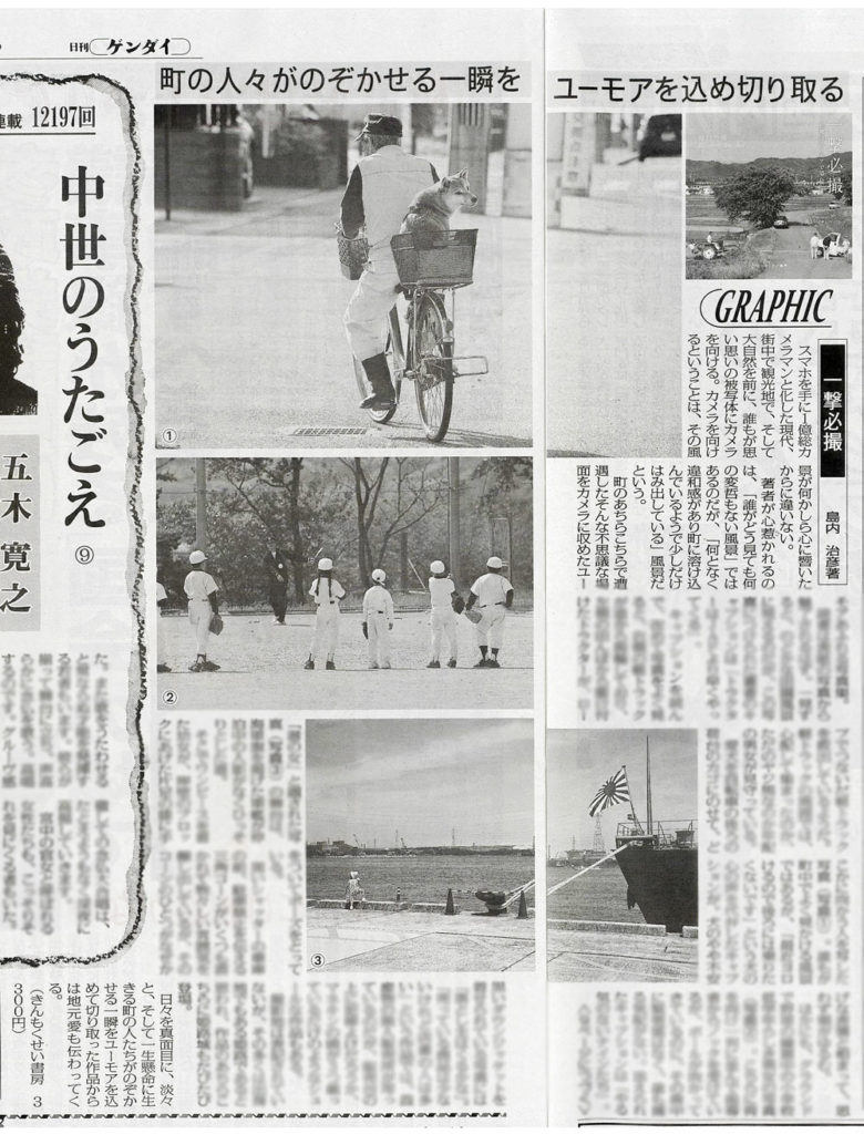 日刊ゲンダイ2025年9月26日号で掲載されている『一撃必撮』の記事。