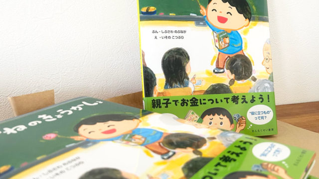 新刊『おかねのきょうかしょ』が届きました！