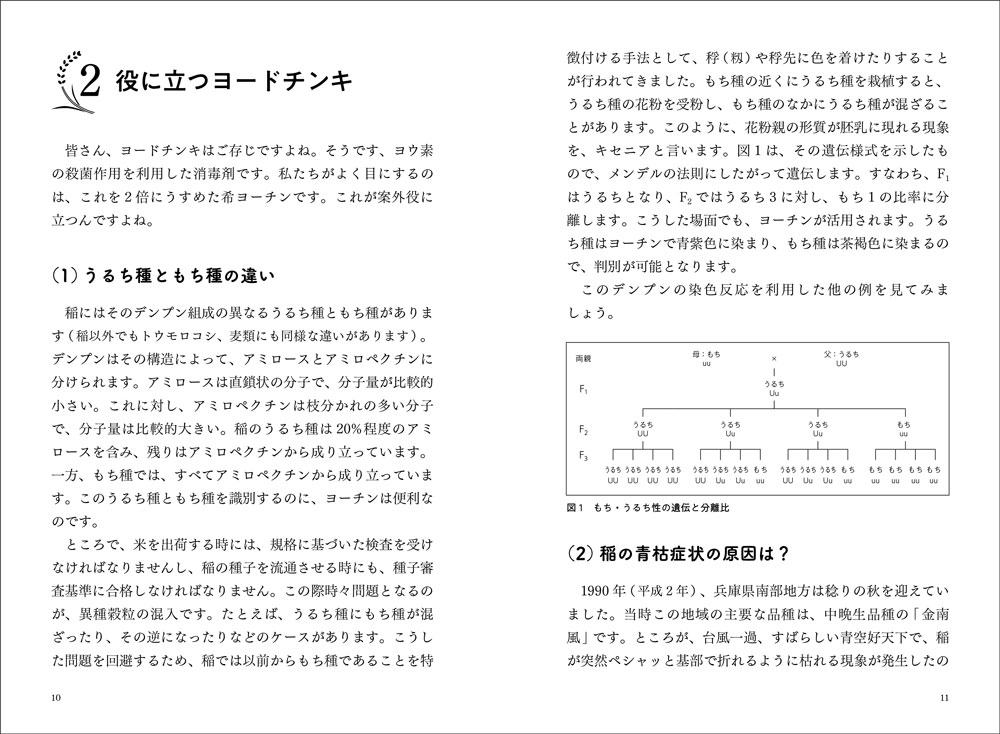 『増補 稲麦雑記 役に立つ稲麦の話』p.10-11