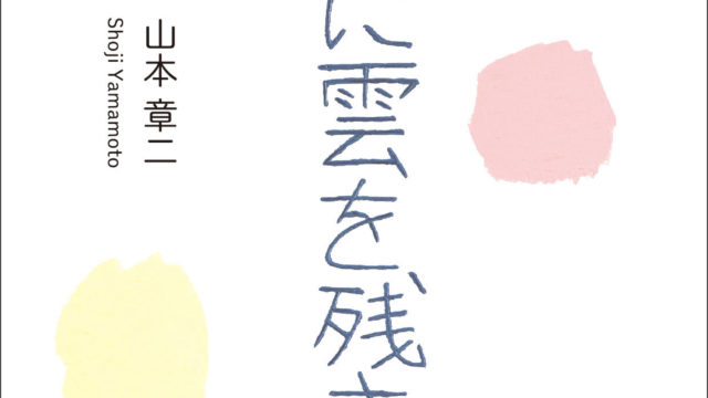 見事に雲を残さない