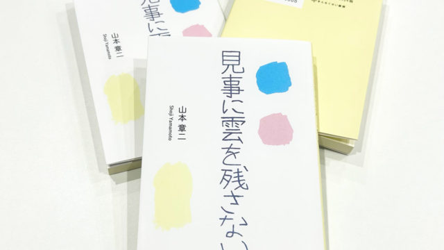 新刊『見事に雲を残さない』が届きました！
