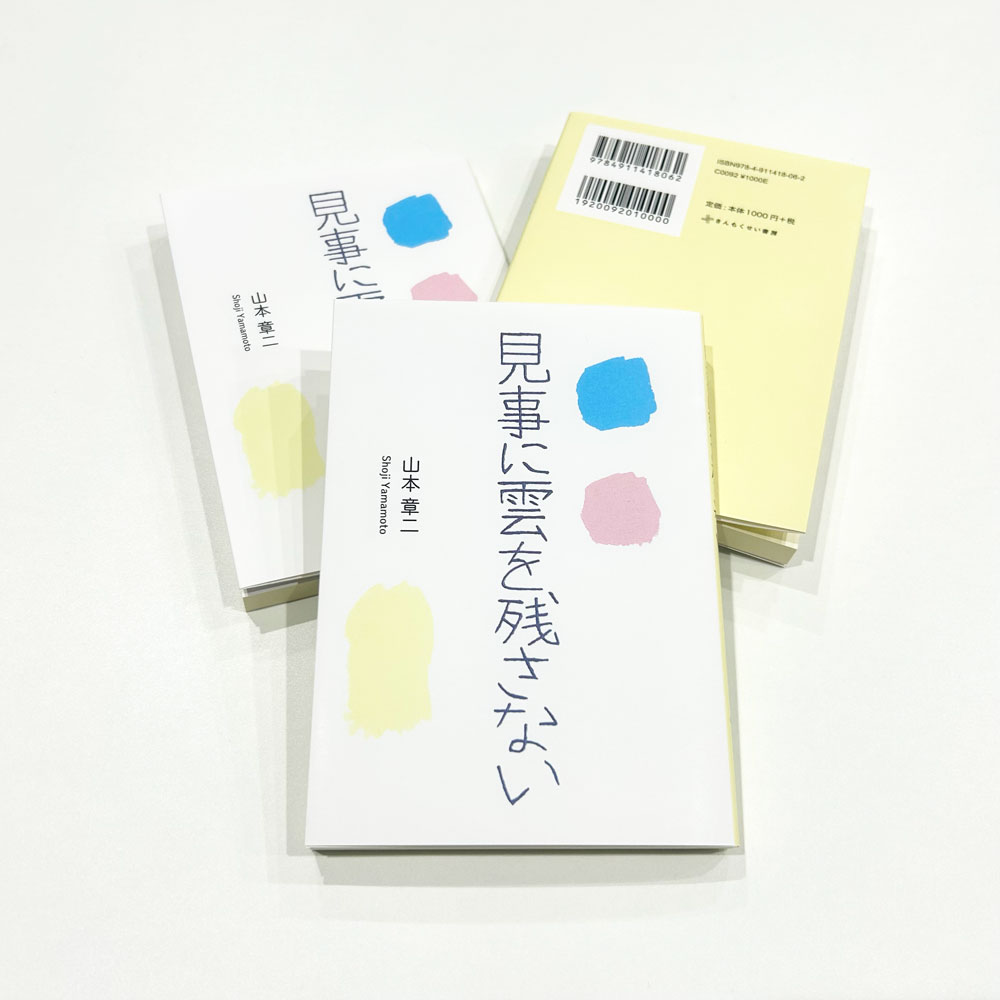 『見事に雲を残さない』正面からの写真