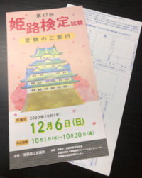 第17回　姫路検定試験　リーフレット　完成形