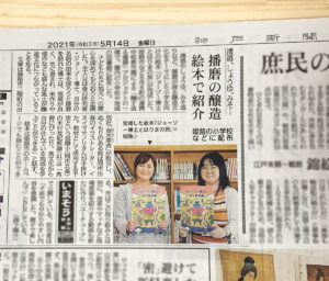 神戸新聞2021年5月14日朝刊