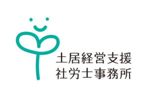 土井経営支援社労士事務所ロゴ