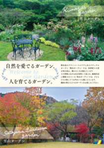 「里山ガーデン」パンフレット表紙