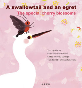 "A swallowtail and an egret" cover