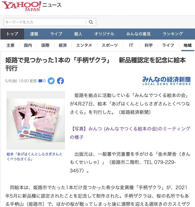 ひめじ経済新聞さん（Yahoo!ニュース）　掲載記事