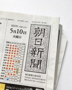 2022年5月10日朝日新聞