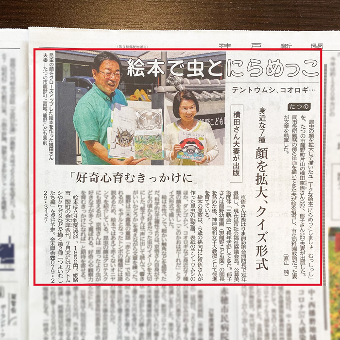 2022年6月30日神戸新聞掲載紙面