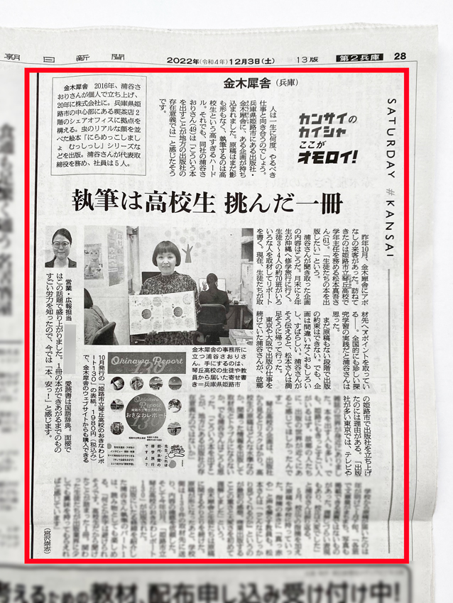2022年12月3日朝日新聞掲載紙面
