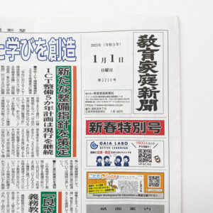 教育家庭新聞『姫路市立琴丘高校のおきなわレポート130』掲載号