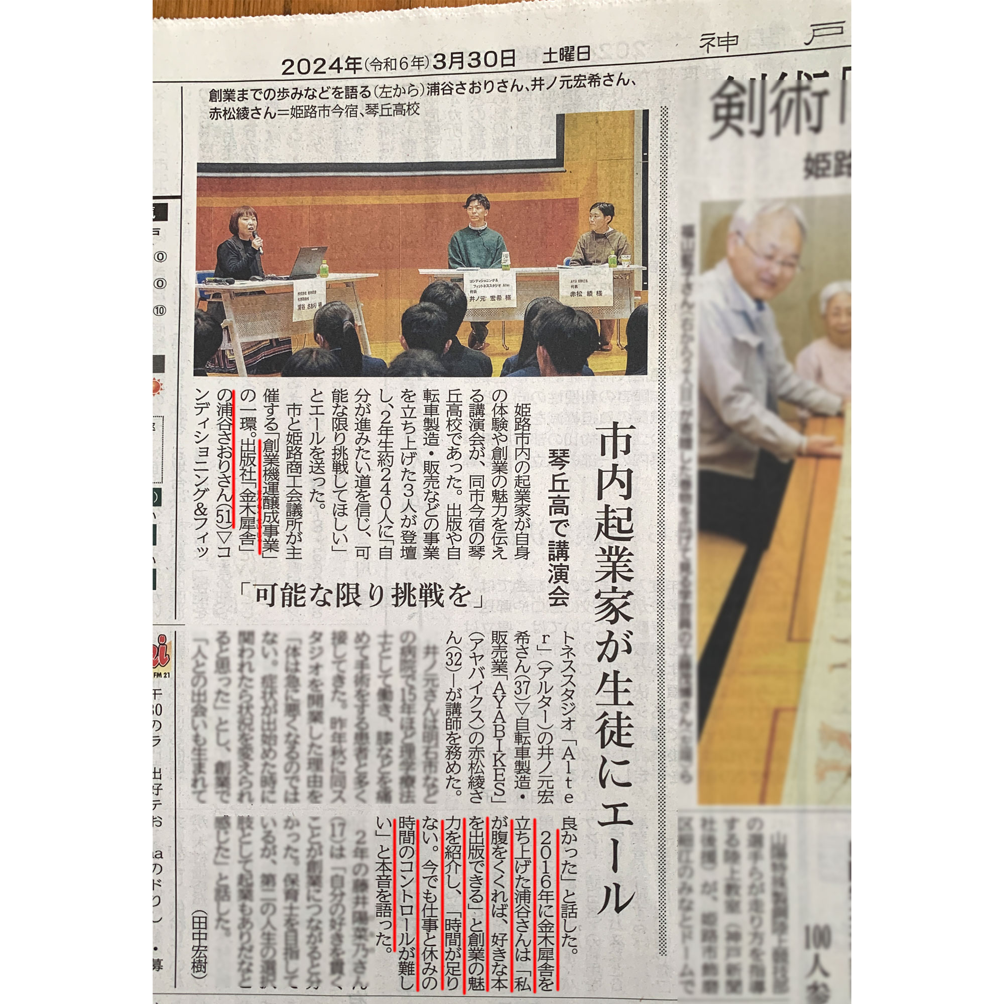 神戸新聞（2024年3月30日朝刊）