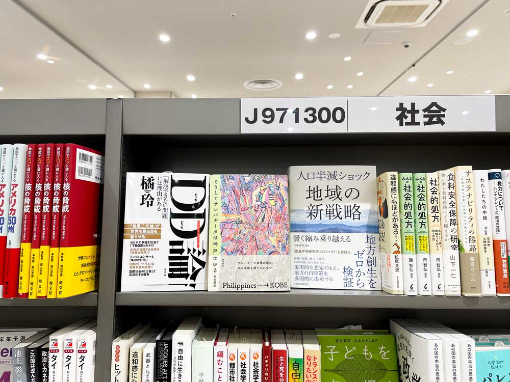 TSUTAYA尼崎つかしん店様で『そうしてサンパギータは神戸にいる』を本棚に面出しで販売してくださっている様子。