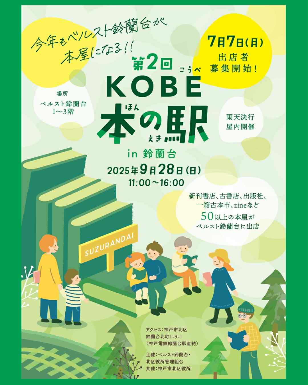 「第2回KOBE本の駅 in 鈴蘭台」のチラシ