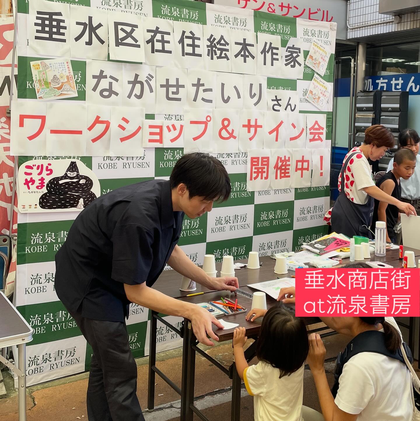 ながせたいりさん、ワークショップのようす