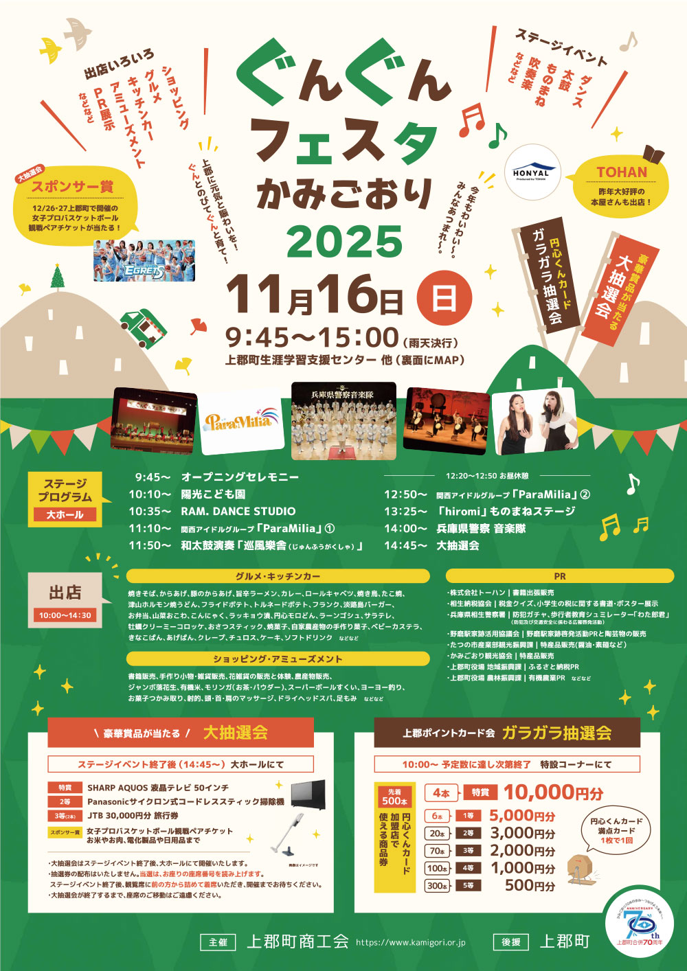 ぐんぐんフェスタ上郡2025