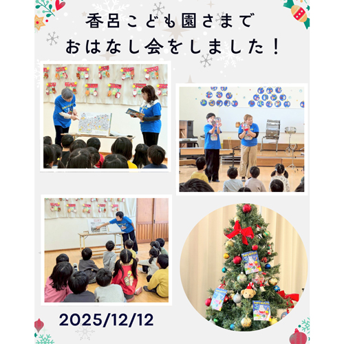 【みんつ】香呂こども園様おはなし会のようす