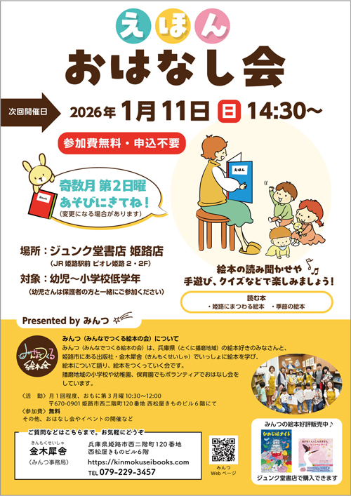 2026年1月11日 えほんおはなし会のお知らせチラシ