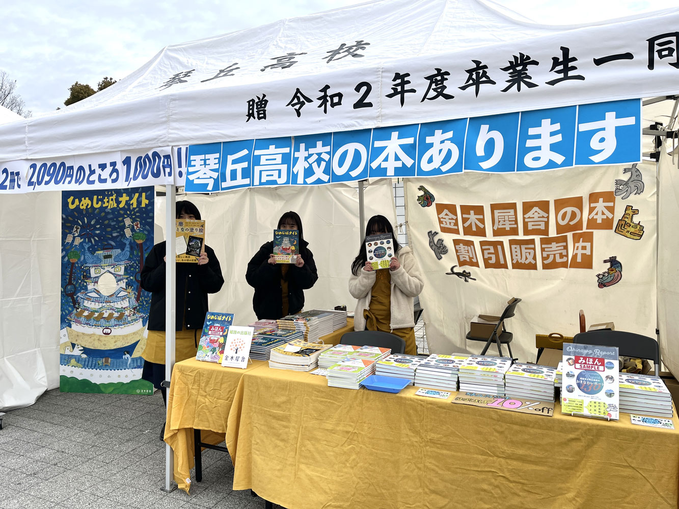 姫路なんでも魅力市、金木犀舎のブース