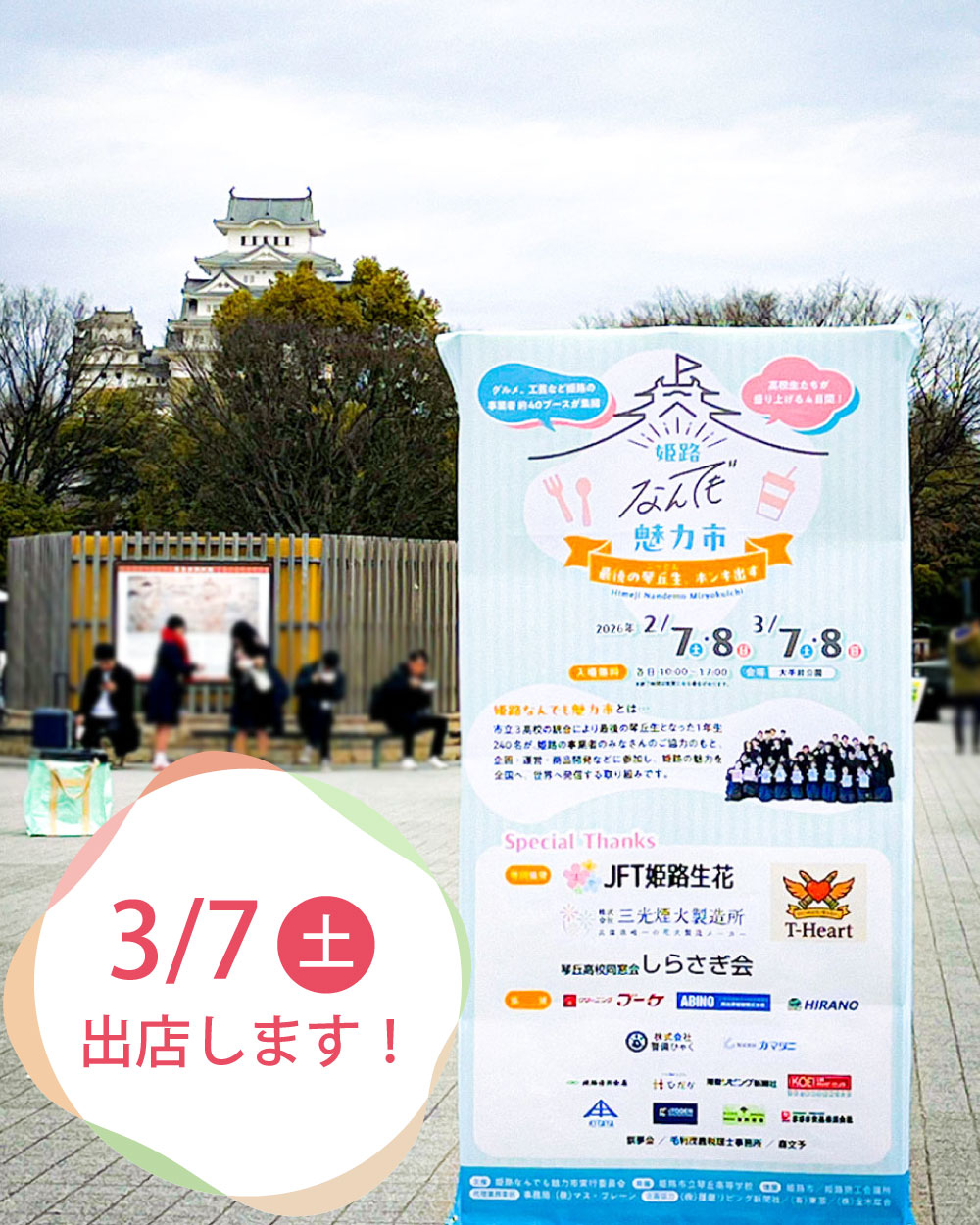 姫路なんでも魅力市のお知らせ