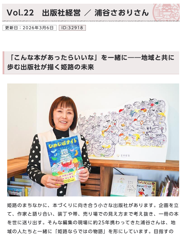 スキヒメプロジェクトサイト画像